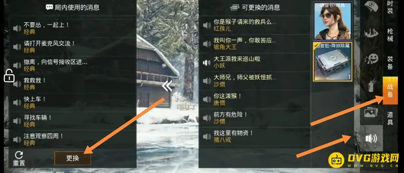 《和平精英》语音包获取与更换指南