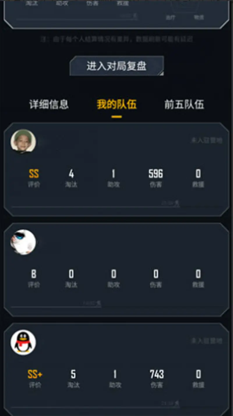 《和平精英》好友战绩查看方法