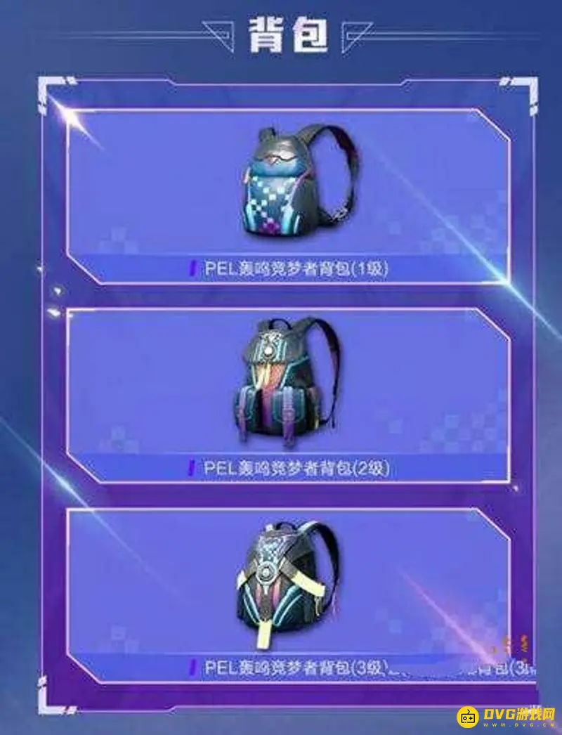《和平精英》PEL电竞逐梦者套装介绍