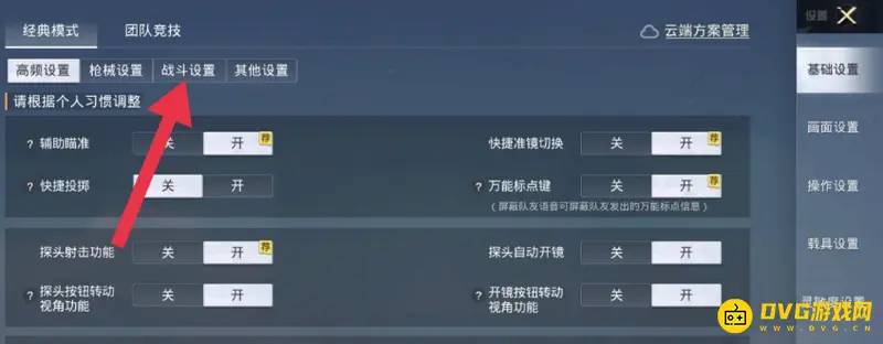 《和平精英》画面人物大小调整教程