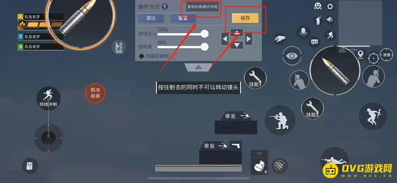 《和平精英》团队竞技键位保存方法