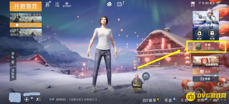 《和平精英》精英手册如何升级为豪华版-精英手册升级豪华版的方法