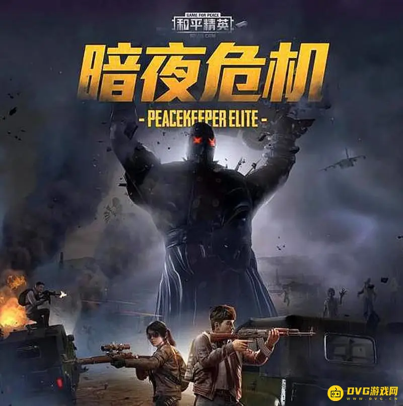 《和平精英》暗夜模式怎么躲避僵尸-房屋藏身技巧