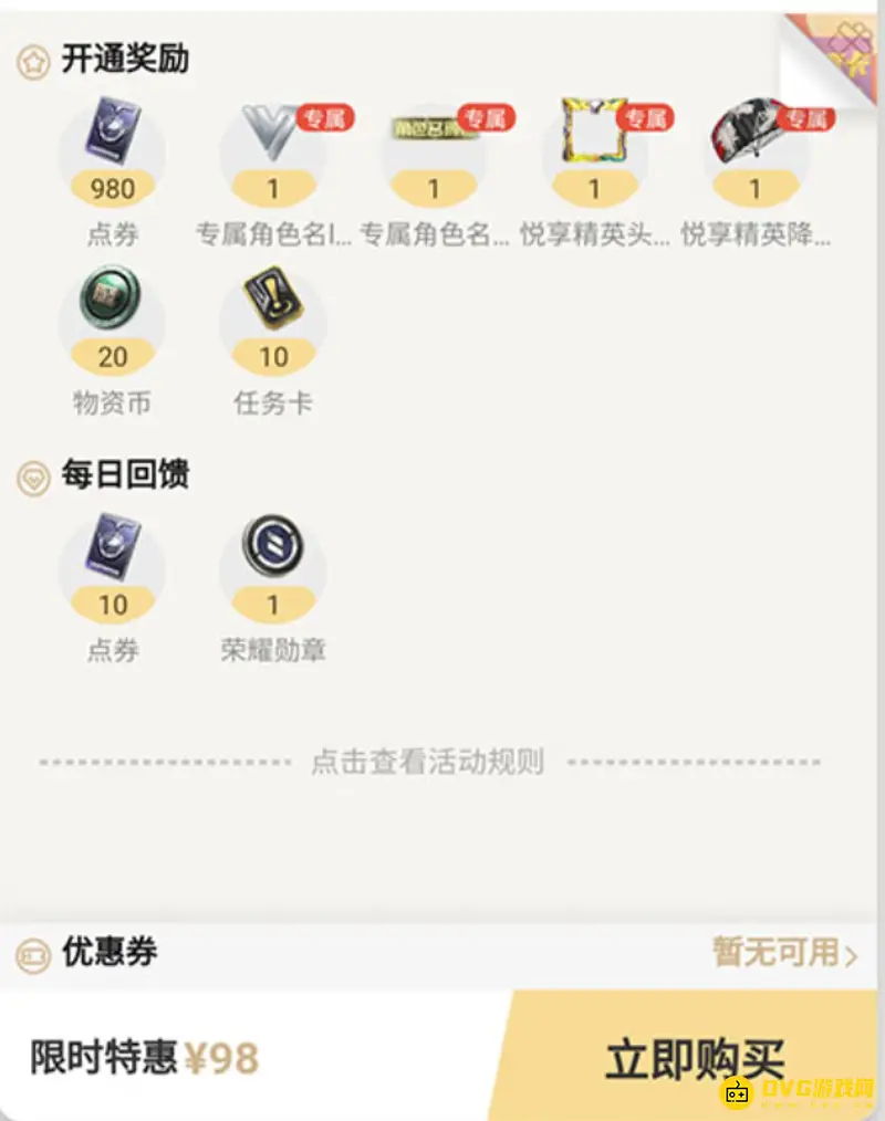 《和平精英》心悦会员开通指南