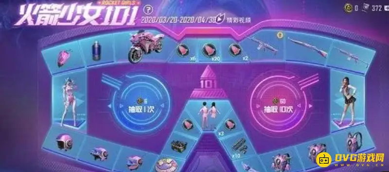 《和平精英》火箭少女抽取费用详解