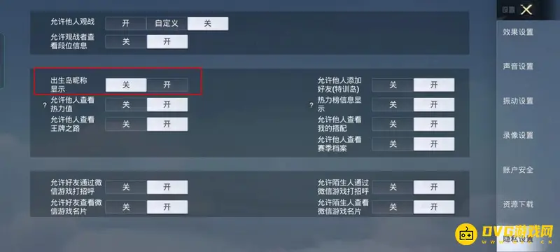 《和平精英》昵称已隐藏功能解析