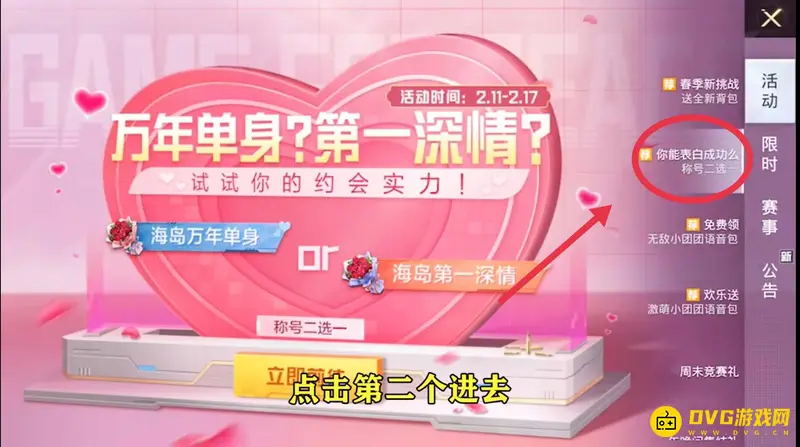 《和平精英》海岛第一深情称号获取攻略
