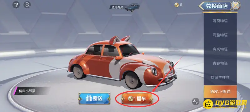 《和平精英》载具皮肤购买与设置攻略