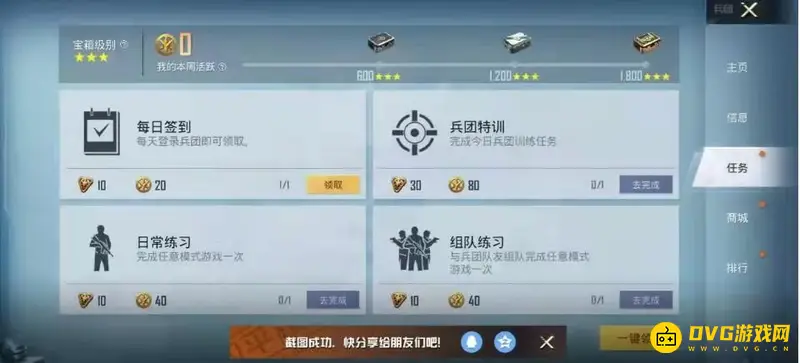 《和平精英》兵团币使用攻略