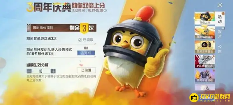 《和平精英》双倍上分卡获取攻略