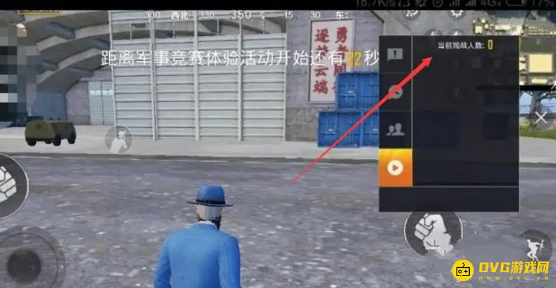 《和平精英》观战查看方法