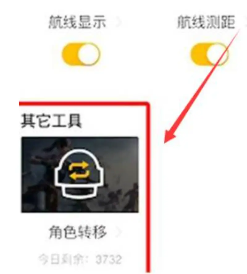 《和平精英》转区方法详解