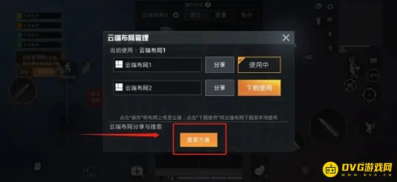 《和平精英》键位码使用与分享详解