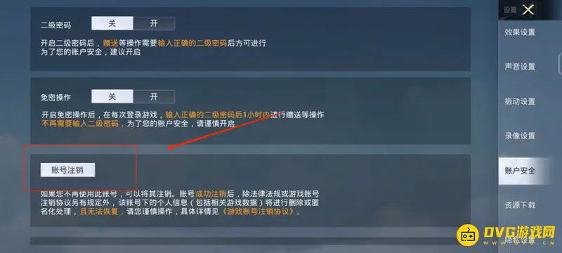 《和平精英》账号注销方法详解