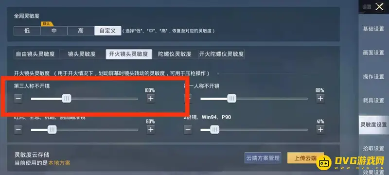 《和平精英》ss18准星调整技巧