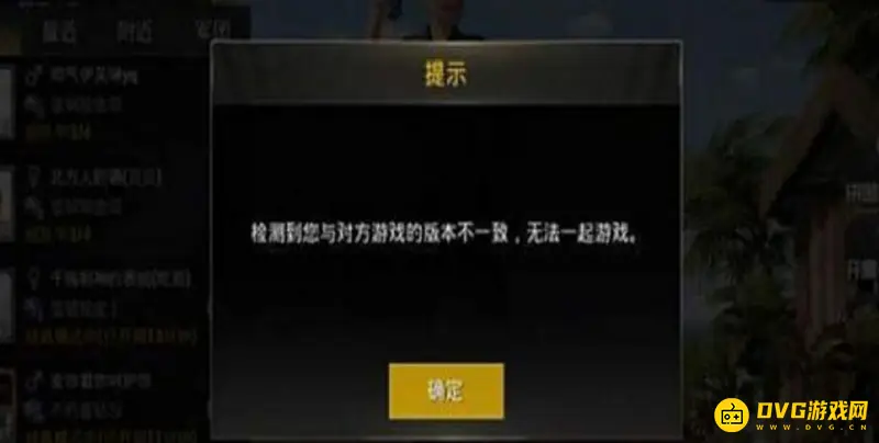 《和平精英》版本不一致原因解析