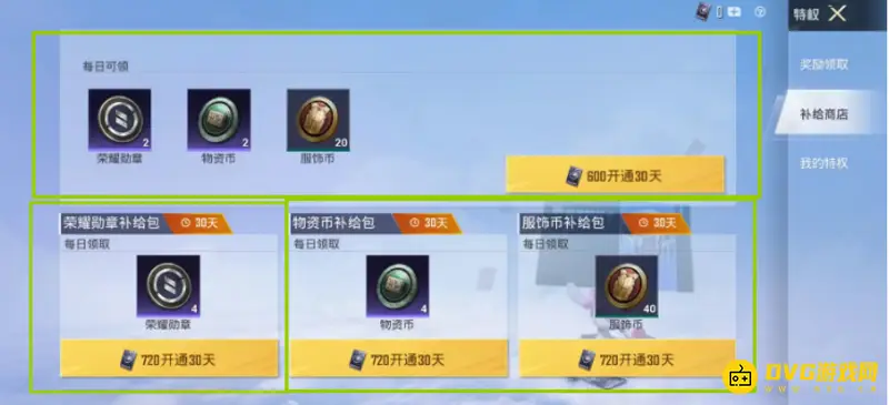 《和平精英》ss21精英特权体验卡详解