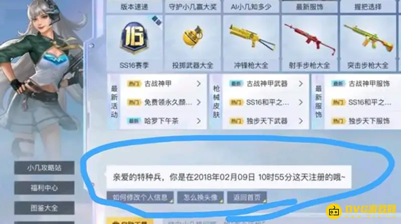 《和平精英》查看创号时间方法详解