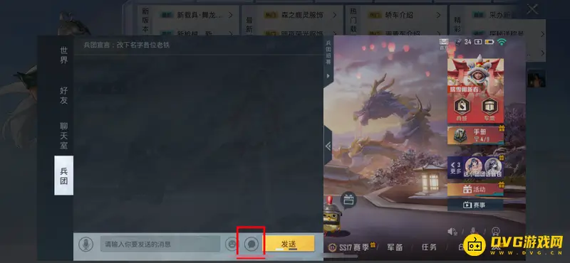 《和平精英》气泡框设置指南