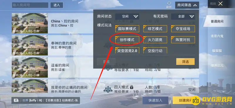 《和平精英》创作模式进入方法