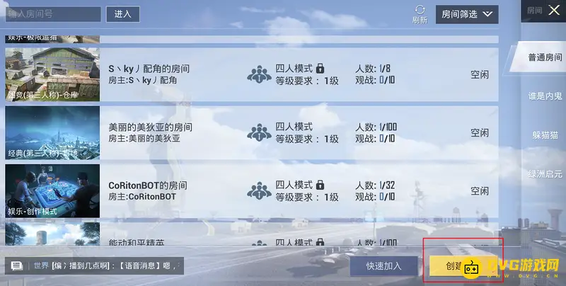《和平精英》自定义模式开启指南