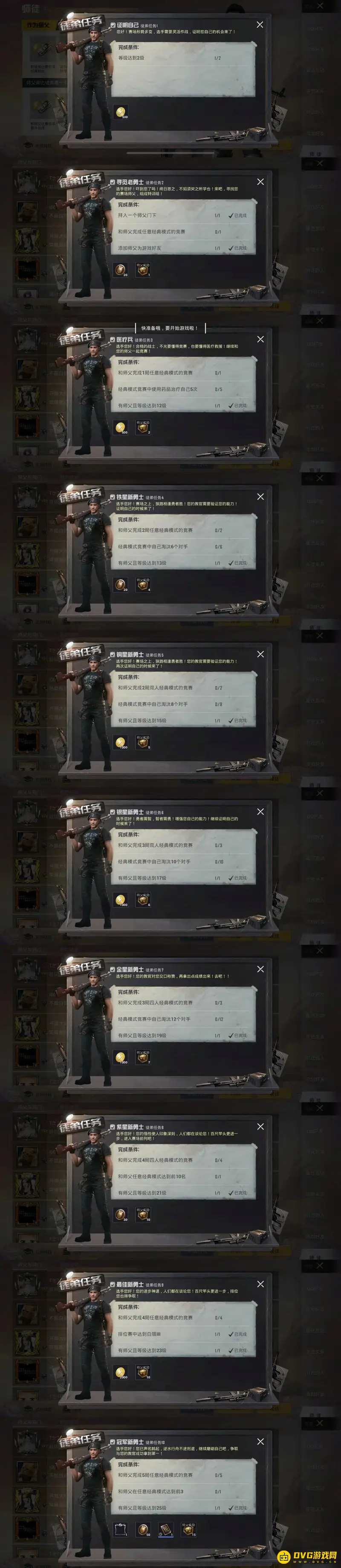 《和平精英》师傅套装获取攻略