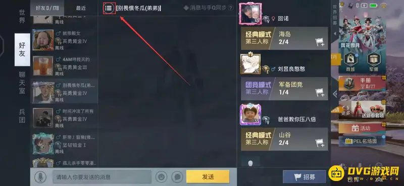 《和平精英》隐身上线方法详解