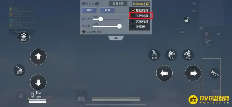《和平精英》ss20纸鸢飞行器按键设置详解
