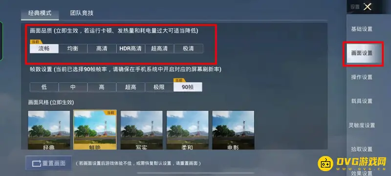 《和平精英》手游模拟器最高画质设置教程