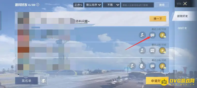 《和平精英》好友删除与隐身设置详解