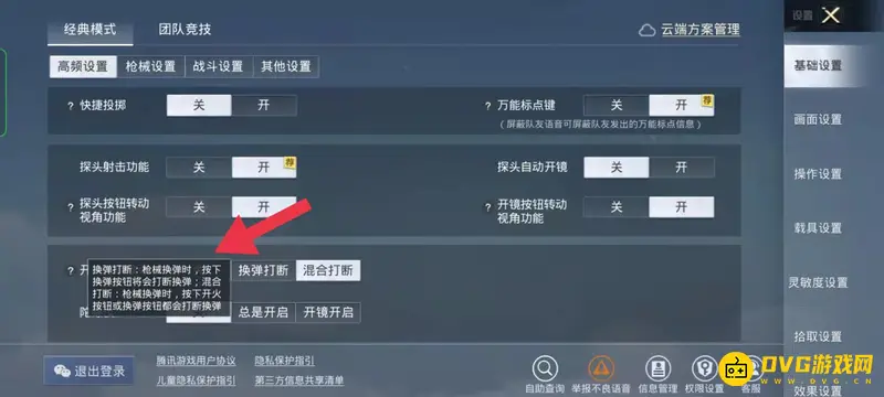 《和平精英》换弹打断与混合打断区别解析