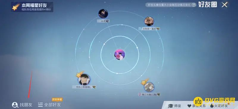 《和平精英》好友申请查找方法