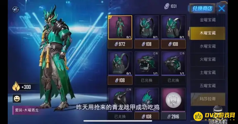 《和平精英》青龙套装价格解析