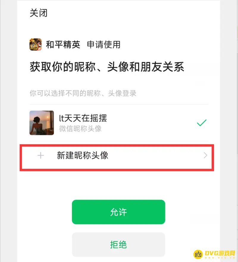 《和平精英》换头像教程