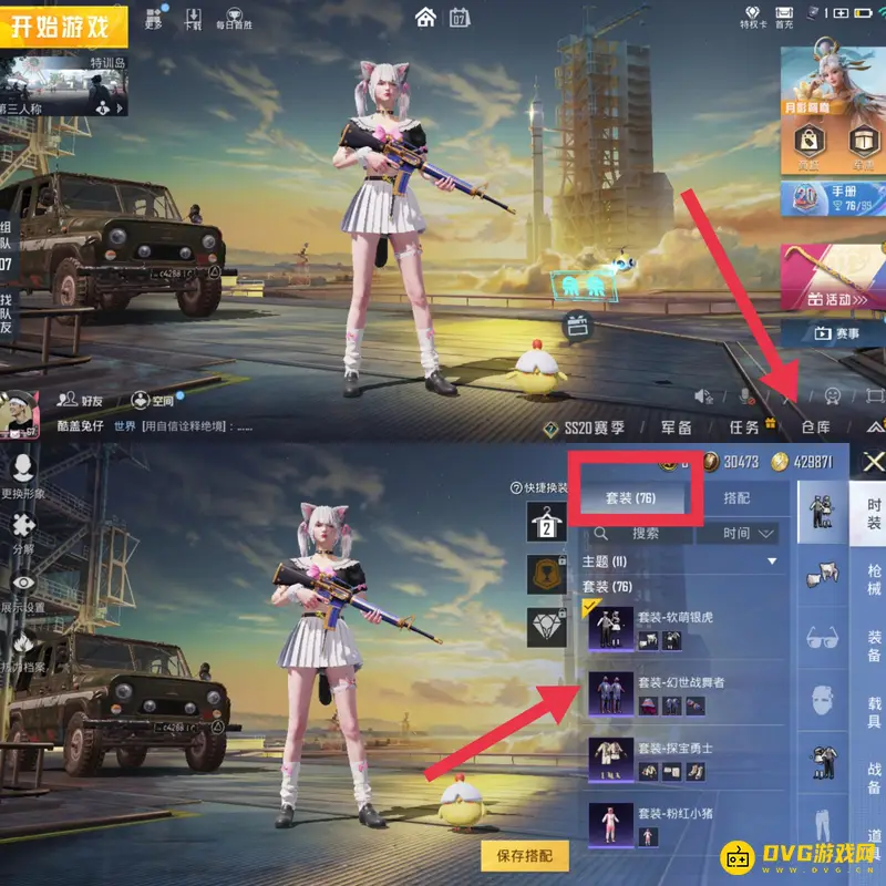 《和平精英》换皮肤方法详解