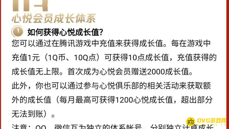 《和平精英》心悦值计算方法详解