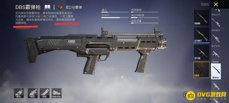 《和平精英》DBS与S12K对比