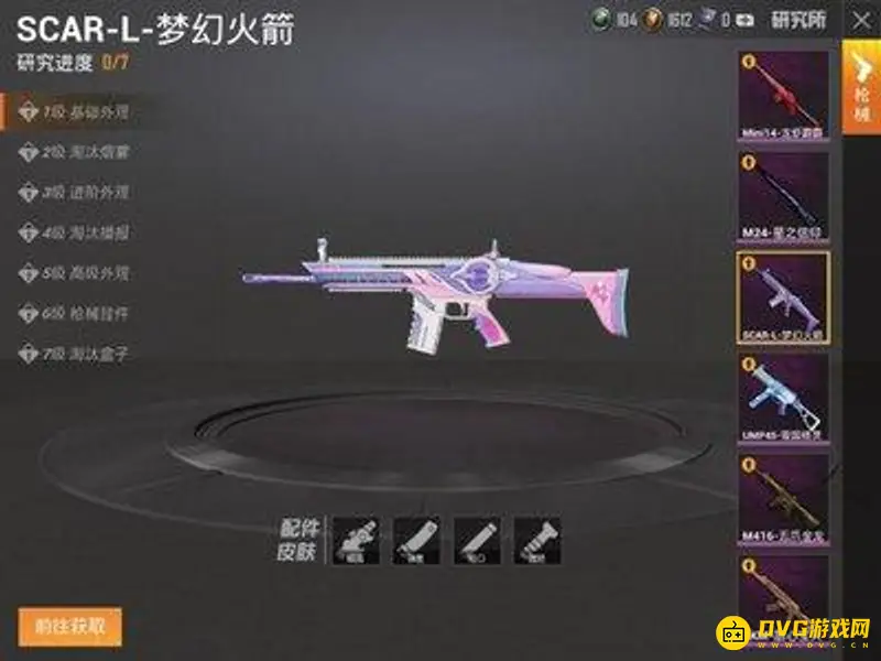 《和平精英》特效枪升级费用详解