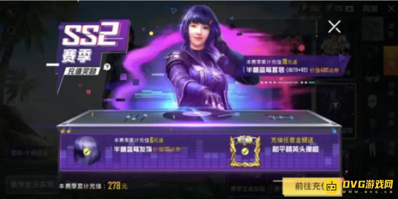 《和平精英》半糖蓝莓套装获取攻略