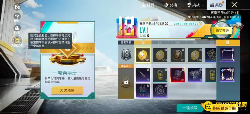 《和平精英》手册购买说明