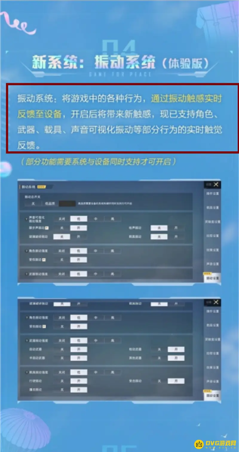 《和平精英》振动系统介绍