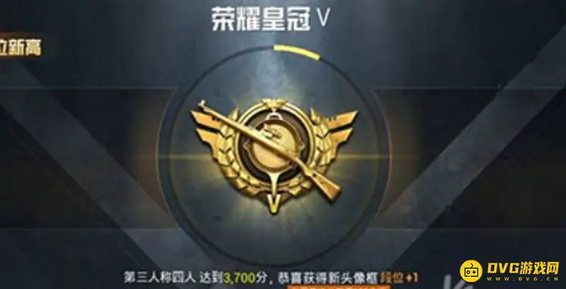 《和平精英》荣耀皇冠段位详解