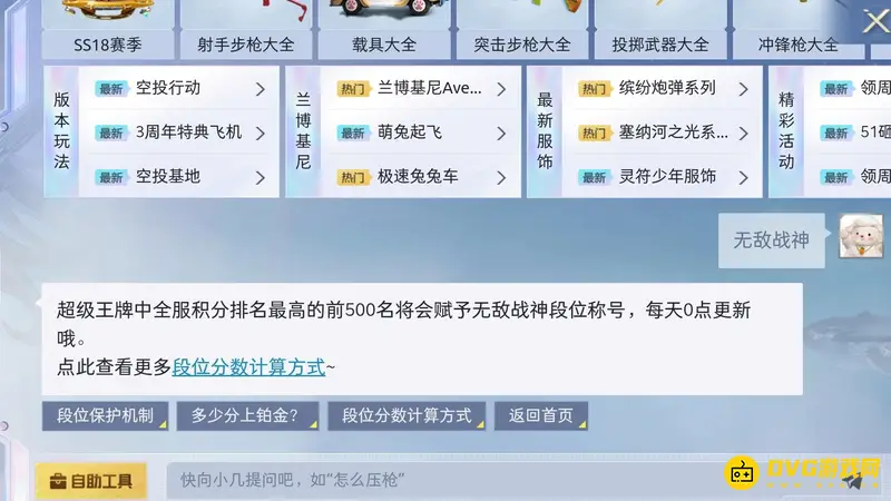 《和平精英》无敌战神称号持续时间解析