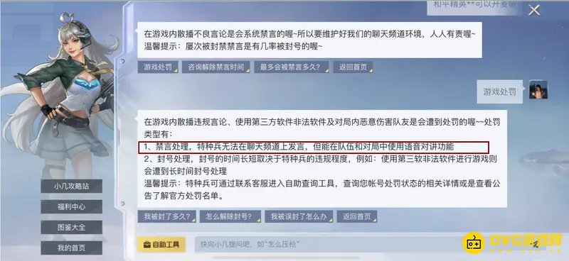 《和平精英》禁言状态下能否开麦说话