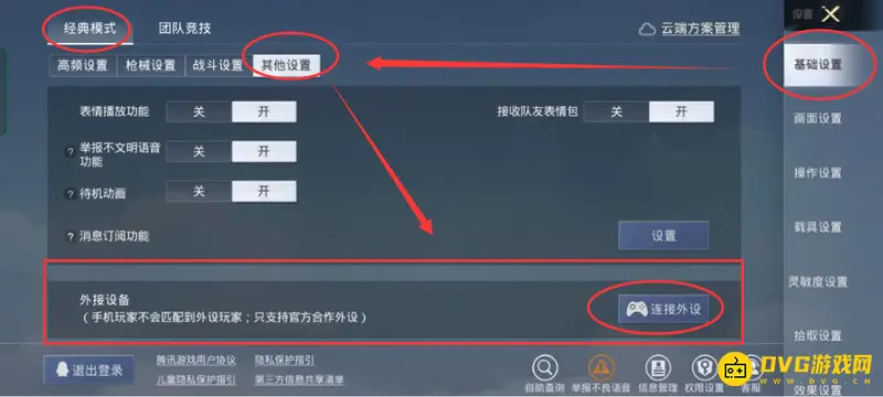 《和平精英》ipad键盘鼠标连接指南