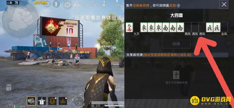 《和平精英》麻将模式玩法详解