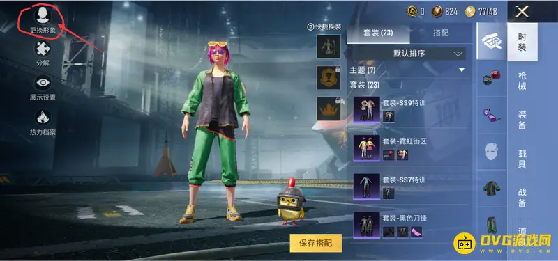《和平精英》容貌修改教程