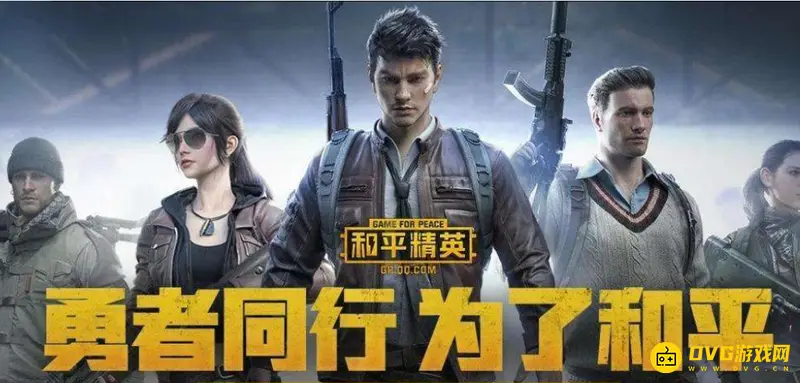 《和平精英》王牌最低可组队段位-段位匹配机制解析