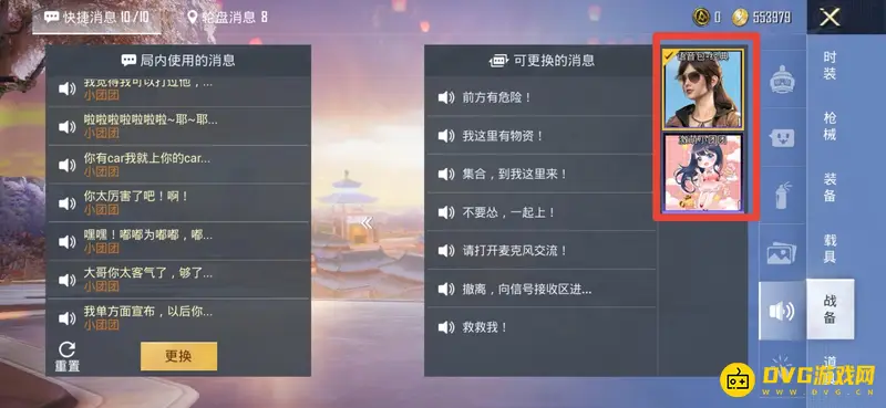 《和平精英》语音包更换教程