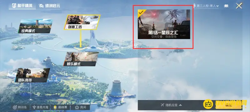 《和平精英》星辰之汇进不去原因解析